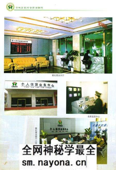 《《涪城区农村合作金融志(1936-2005)》》.pdf电子版_四川省志预览图5