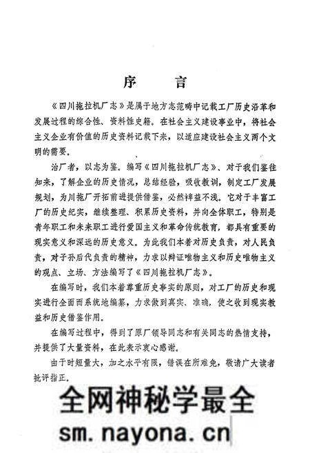 《四川拖拉机厂志(1965-1985)》.pdf电子版_四川省志预览图4 《四川拖拉机厂志(1965-1985)》.pdf电子版_四川省志预览图4