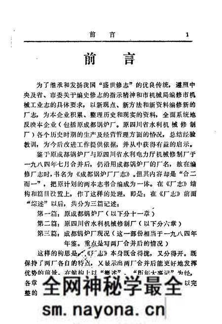 《《成都锅炉厂厂志》》.pdf电子版_四川省志预览图1 《《成都锅炉厂厂志》》.pdf电子版_四川省志预览图1