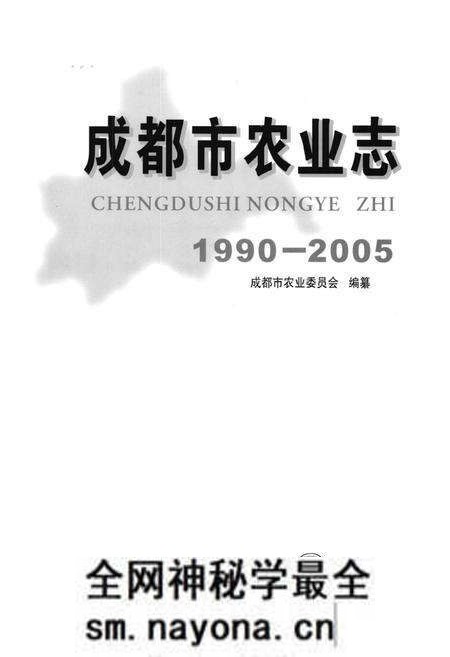 《成都市农业志(1990-2005)》.pdf电子版_四川省志预览图1