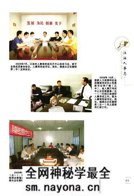《江油人事志》.pdf电子版_四川省志预览图2