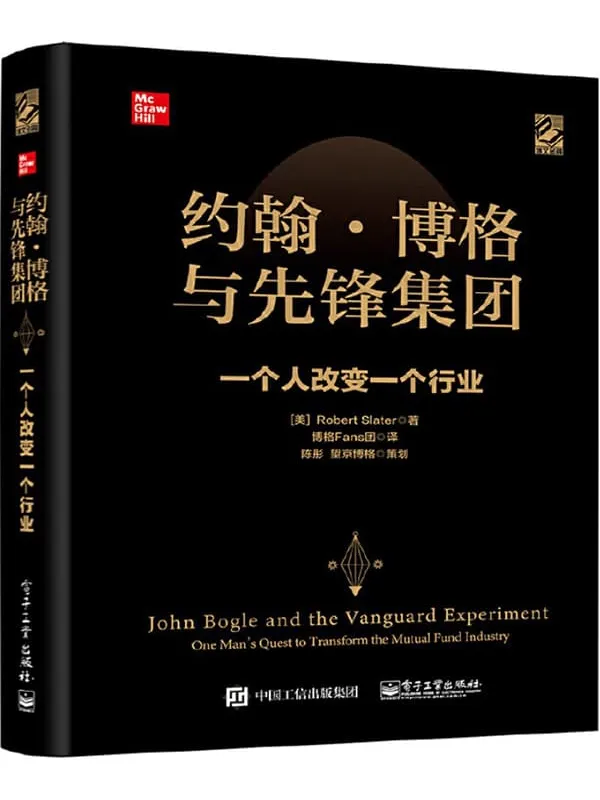 《约翰·博格与先锋集团：一个人改变一个行业》封面图片