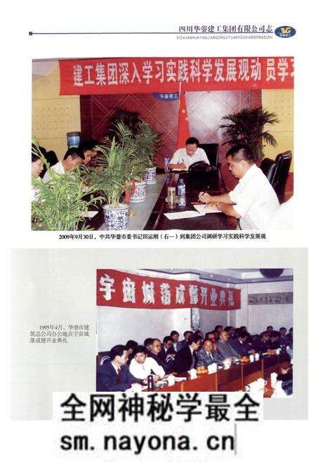 《四川华蓥建工集团有限公司志(2000-2010)》.pdf电子版_四川省志预览图4 《四川华蓥建工集团有限公司志(2000-2010)》.pdf电子版_四川省志预览图4