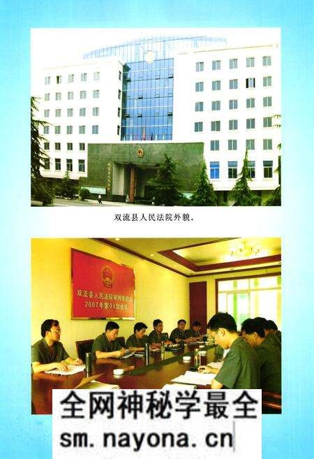 《双流县人民法院志(2005年本)》.pdf电子版_四川省志预览图3