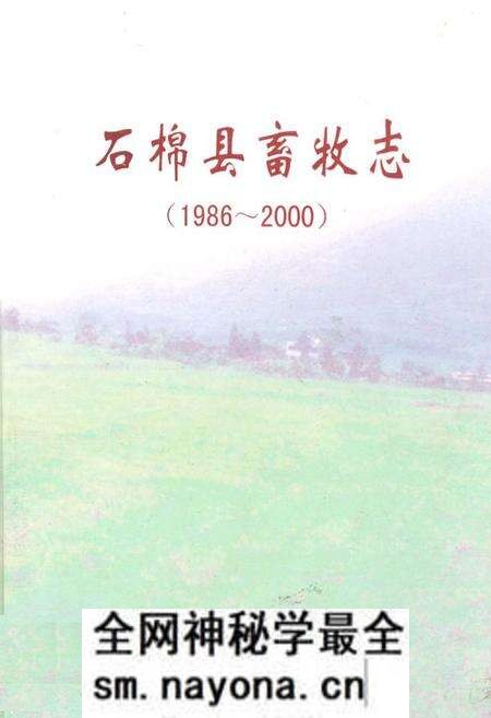 《石棉县畜牧志(1986~2000)》.pdf电子版_四川省志预览图