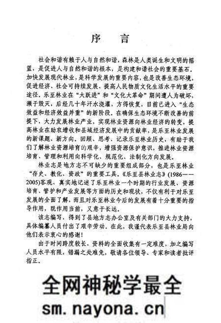 《乐至县林业志(1986-2007)》.pdf电子版_四川省志预览图1 《乐至县林业志(1986-2007)》.pdf电子版_四川省志预览图1