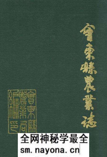 《会东县农业志》.pdf电子版_四川省志预览图 《会东县农业志》.pdf电子版_四川省志预览图