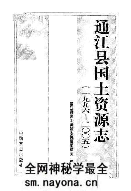 《通江县国土资源志(1996-2005)》.pdf电子版_四川省志预览图1