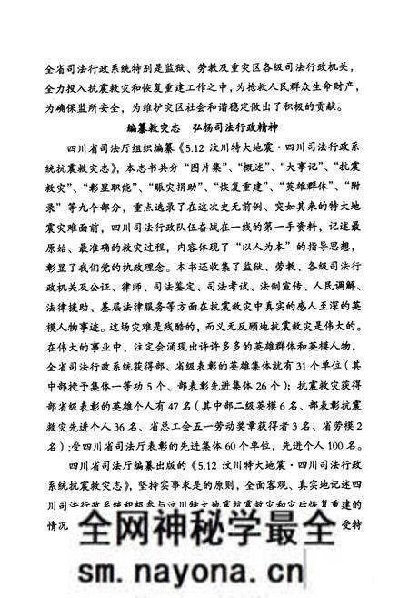 《5.12汶川特大地震四川司法行政系统抗震救灾志(2008.5-2009.12)》.pdf电子版_四川省志预览图5 《5.12汶川特大地震四川司法行政系统抗震救灾志(2008.5-2009.12)》.pdf电子版_四川省志预览图5