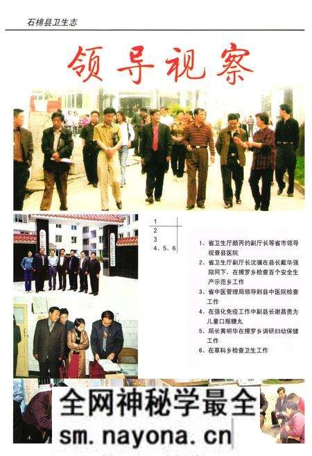 《石棉县卫生志(1985-2000)》.pdf电子版_四川省志预览图4 《石棉县卫生志(1985-2000)》.pdf电子版_四川省志预览图4