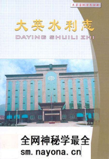 《大英水利志》.pdf电子版_四川省志预览图 《大英水利志》.pdf电子版_四川省志预览图