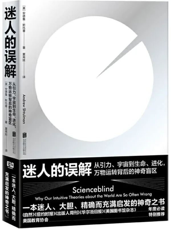 《迷人的误解》安德鲁•斯托曼【文字版_PDF电子书_推荐】 《迷人的误解》封面图片