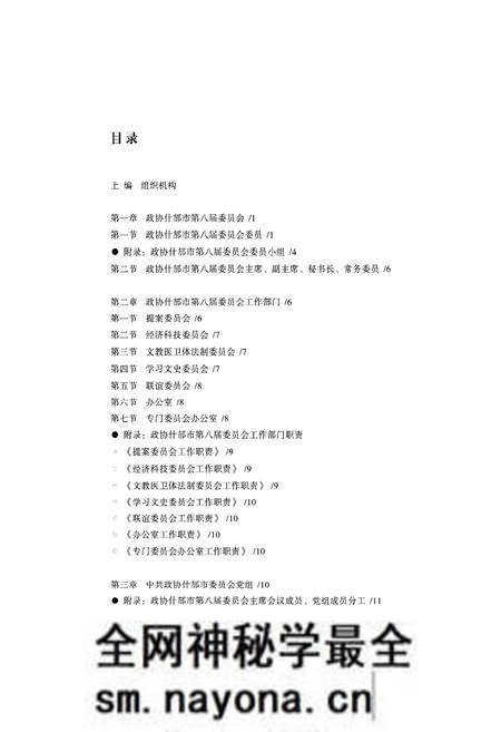《《什邡市政协志·八届卷》》.pdf电子版_四川省志预览图4