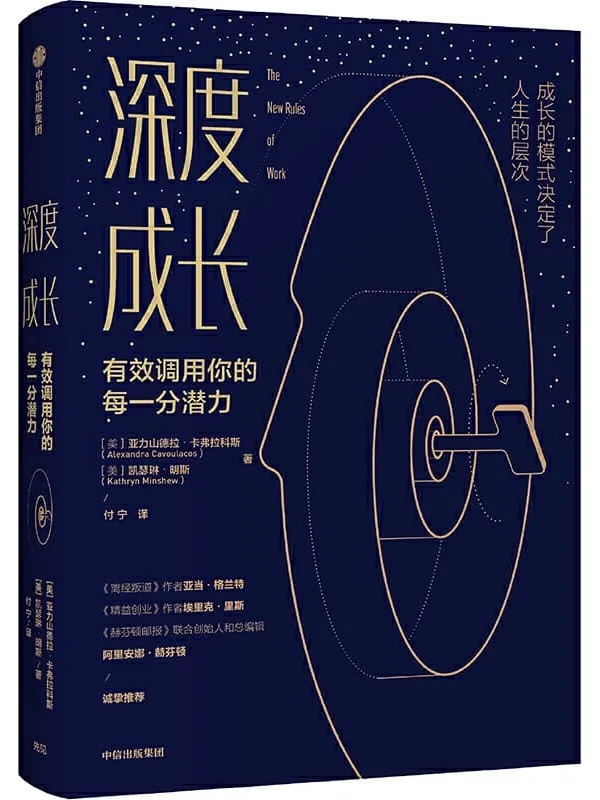 《深度成长》封面图片