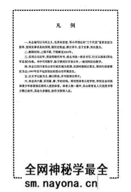 《《乐山市体育志》》.pdf电子版_四川省志预览图3 《《乐山市体育志》》.pdf电子版_四川省志预览图3