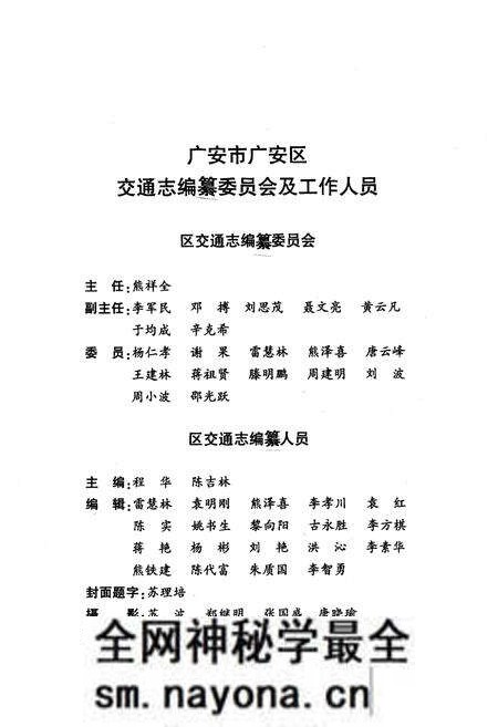 《广安市广安区交通志(1986年-2008年)》.pdf电子版_四川省志预览图3 《广安市广安区交通志(1986年-2008年)》.pdf电子版_四川省志预览图3
