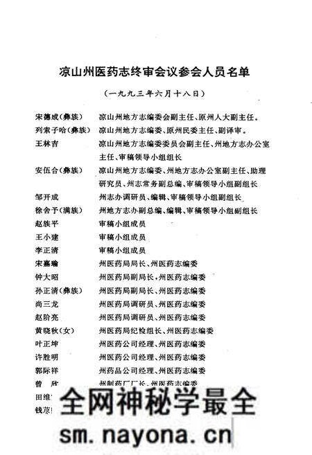 《四川省凉山彝族自治州医药志》.pdf电子版_四川省志预览图2