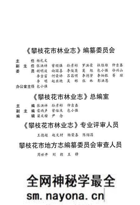 《攀枝花市林业志》.pdf电子版_四川省志预览图2 《攀枝花市林业志》.pdf电子版_四川省志预览图2