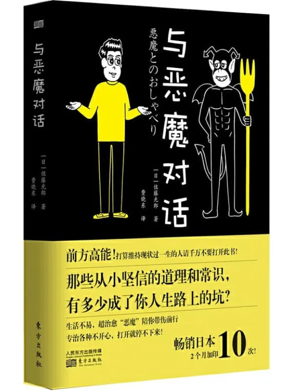 《与恶魔对话》封面图片