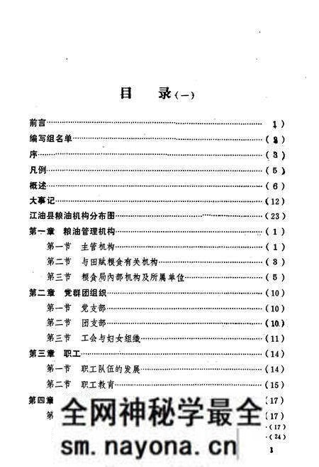 《江油市粮食志》.pdf电子版_四川省志预览图3 《江油市粮食志》.pdf电子版_四川省志预览图3