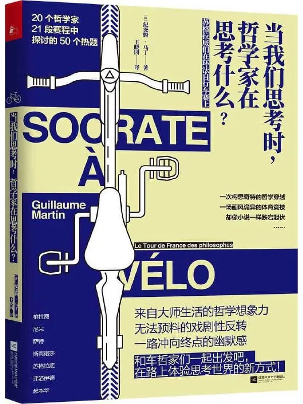 《当我们思考时，哲学家在思考什么？》封面图片