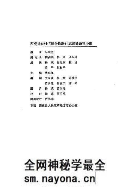 《西充县农村信用合作联社志(1954-2009)》.pdf电子版_四川省志预览图2 《西充县农村信用合作联社志(1954-2009)》.pdf电子版_四川省志预览图2