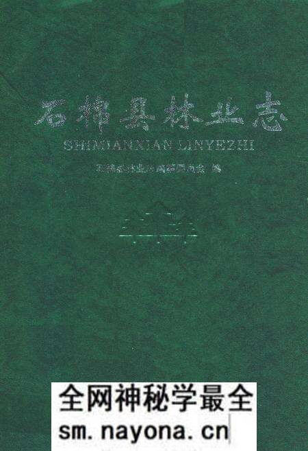 《石棉县林业志》.pdf电子版_四川省志预览图 《石棉县林业志》.pdf电子版_四川省志预览图