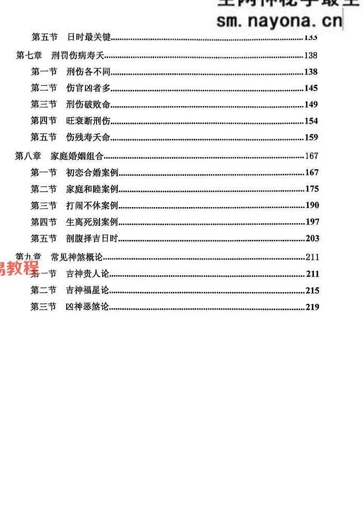 干支纳音与官禄婚姻详解【原版】.pdf 225页