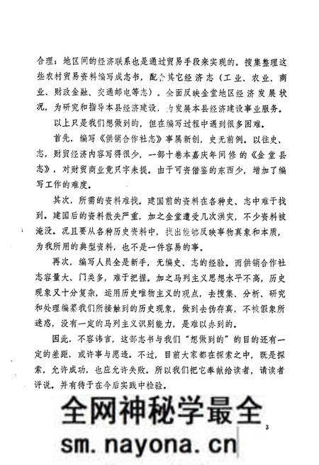 《供销合作社志》.pdf电子版_四川省志预览图3