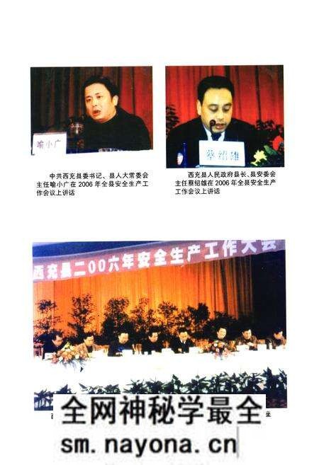 《西充县安全生产监督管理志(1950-2005)》.pdf电子版_四川省志预览图5
