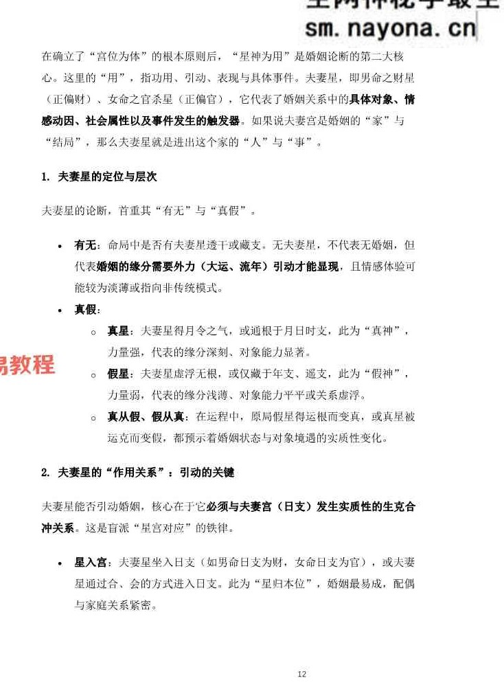 杨春波盲派婚姻断法A4黑白铜版【原版】.pdf 227页