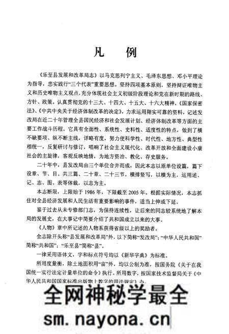 《乐至县发展和改革局志(1986-2005)》.pdf电子版_四川省志预览图4