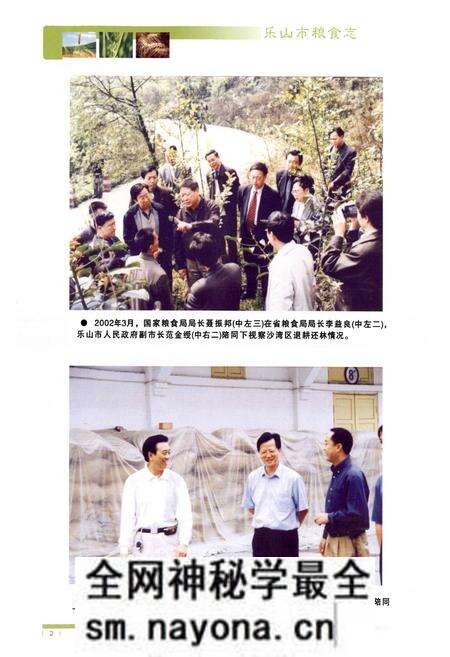 《《乐山市粮食志》》.pdf电子版_四川省志预览图2