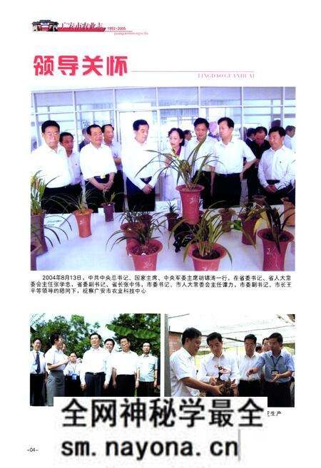 《《广安市农业志(1993-2005)》》.pdf电子版_四川省志预览图4 《《广安市农业志(1993-2005)》》.pdf电子版_四川省志预览图4