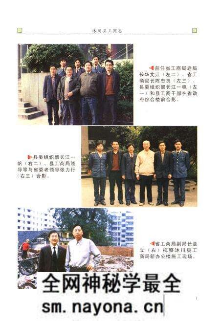 《沐川县工商志(1942-2006)》.pdf电子版_四川省志预览图4
