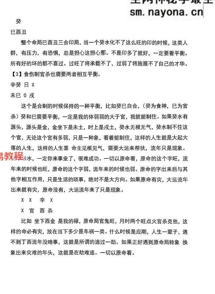 《盲派命理高维玄机布局》清娟盲派高阶实战技法.pdf 197页