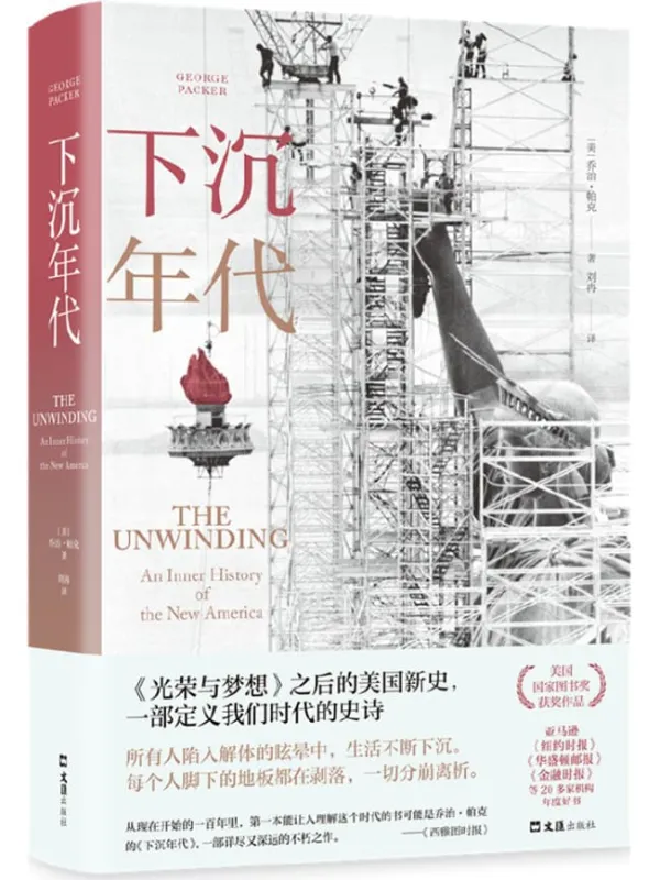 《下沉年代,美国陷阱》封面图片