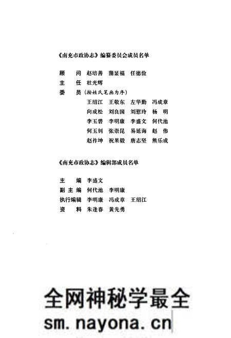 《《南充市政协志》》.pdf电子版_四川省志预览图3