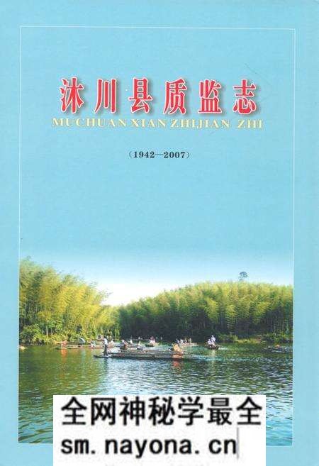 《沐川县质监志(1942-2007)》.pdf电子版_四川省志预览图 《沐川县质监志(1942-2007)》.pdf电子版_四川省志预览图