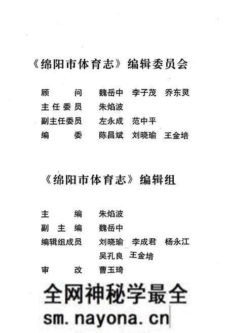 《绵阳市体育志》.pdf电子版_四川省志预览图3