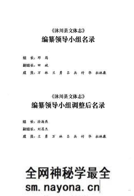 《沐川县文体志(1930-2006)》.pdf电子版_四川省志预览图3 《沐川县文体志(1930-2006)》.pdf电子版_四川省志预览图3