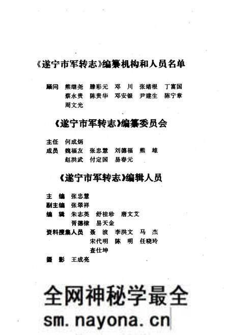 《遂宁市军转志》.pdf电子版_四川省志预览图2 《遂宁市军转志》.pdf电子版_四川省志预览图2