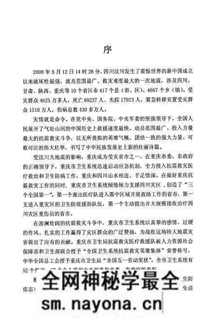 《汶川特大地震救灾志·重庆医疗防疫志》.pdf电子版_四川省志预览图2 《汶川特大地震救灾志·重庆医疗防疫志》.pdf电子版_四川省志预览图2