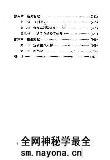 《《宜宾地区新闻志(1912-1994)》》.pdf电子版_四川省志预览图5