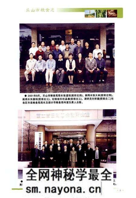 《《乐山市粮食志》》.pdf电子版_四川省志预览图5