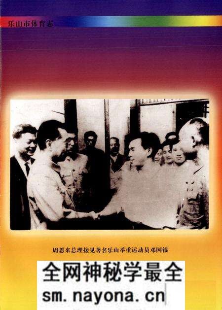 《《乐山市体育志》》.pdf电子版_四川省志预览图4 《《乐山市体育志》》.pdf电子版_四川省志预览图4