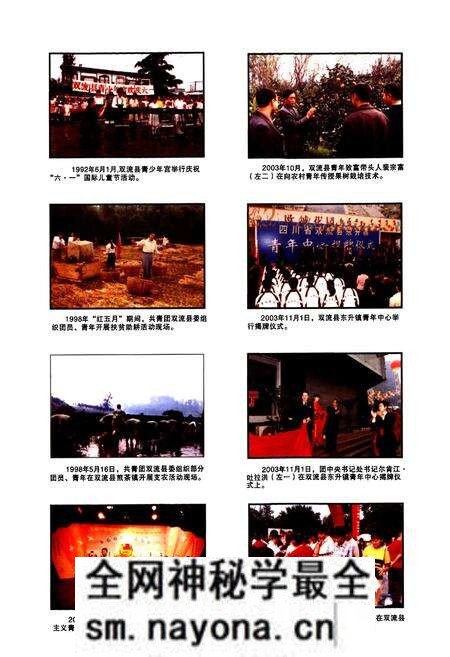 《双流县共青团志(2005年本)》.pdf电子版_四川省志预览图5 《双流县共青团志(2005年本)》.pdf电子版_四川省志预览图5