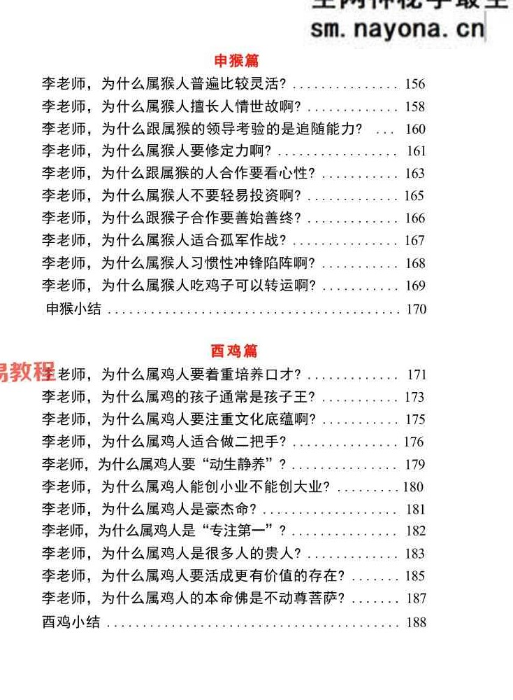 12生肖大揭秘.pdf 227页