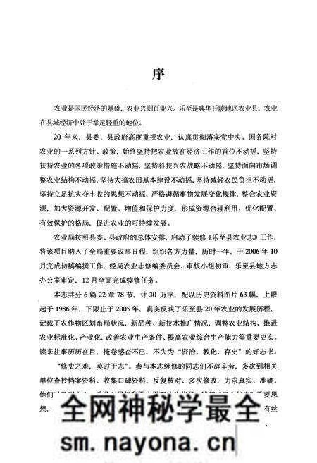 《乐至县农业志(1986-2005)》.pdf电子版_四川省志预览图2