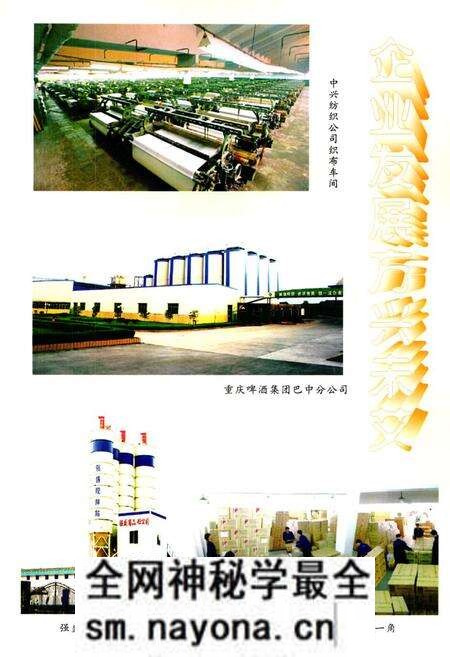 《巴中市巴州区经济技术开发志(1994-2005)》.pdf电子版_四川省志预览图5 《巴中市巴州区经济技术开发志(1994-2005)》.pdf电子版_四川省志预览图5
